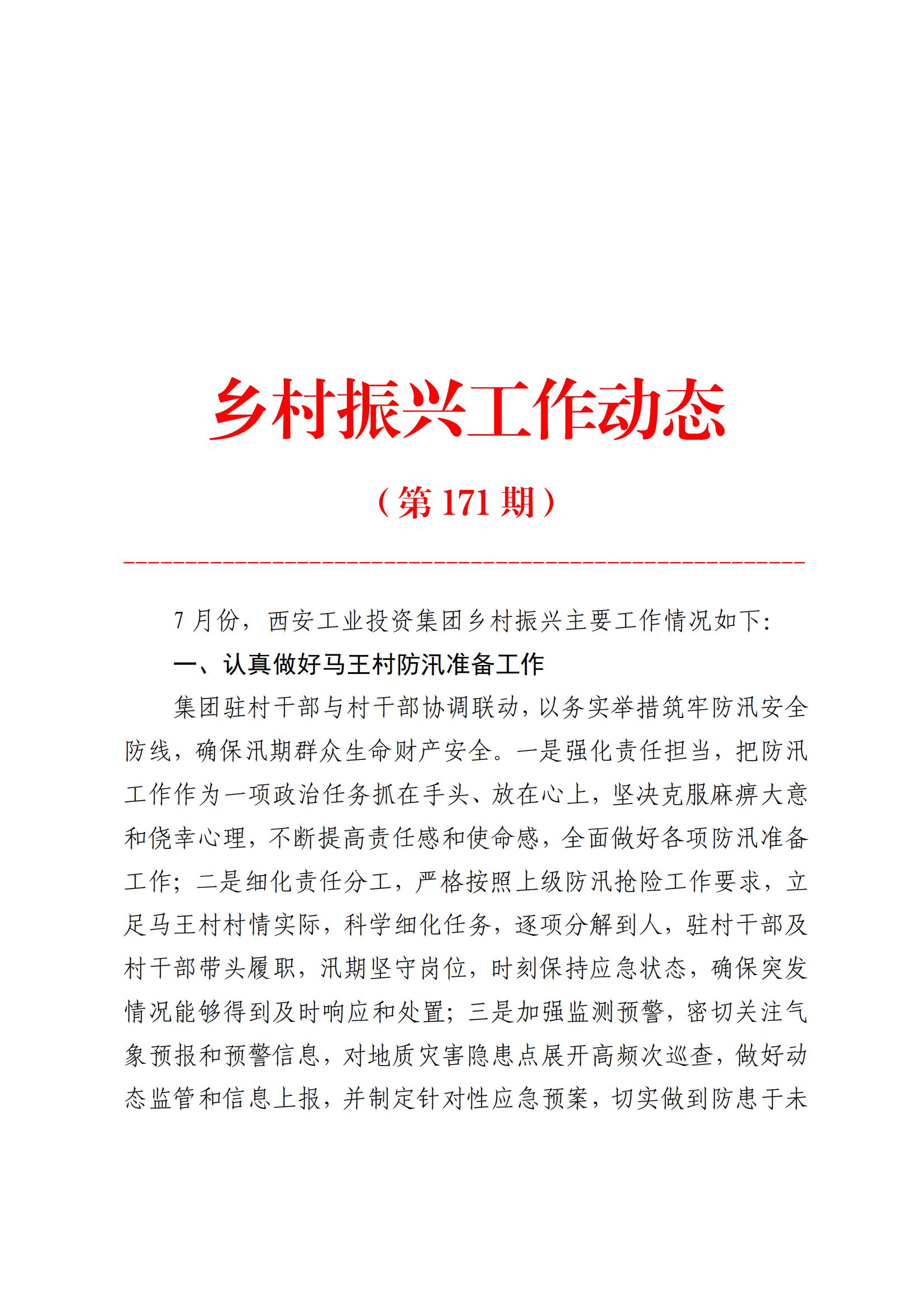 qy千亿体育·（中国）官方网站乡村振兴工作动态（2025.7）(2)_00.jpg