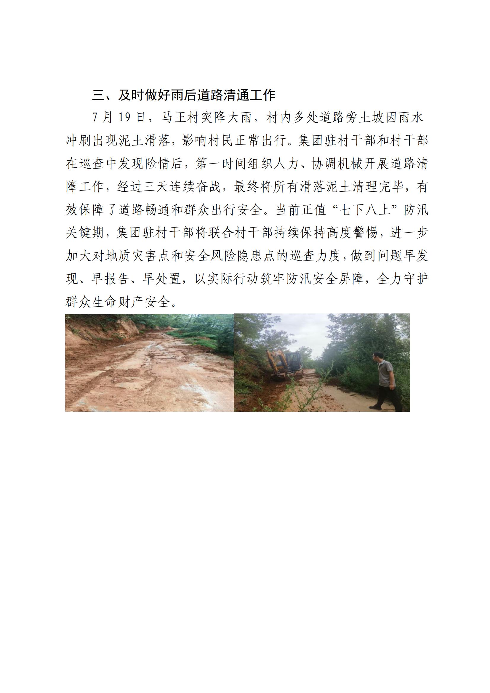 qy千亿体育·（中国）官方网站乡村振兴工作动态（2025.7）(2)_02.jpg