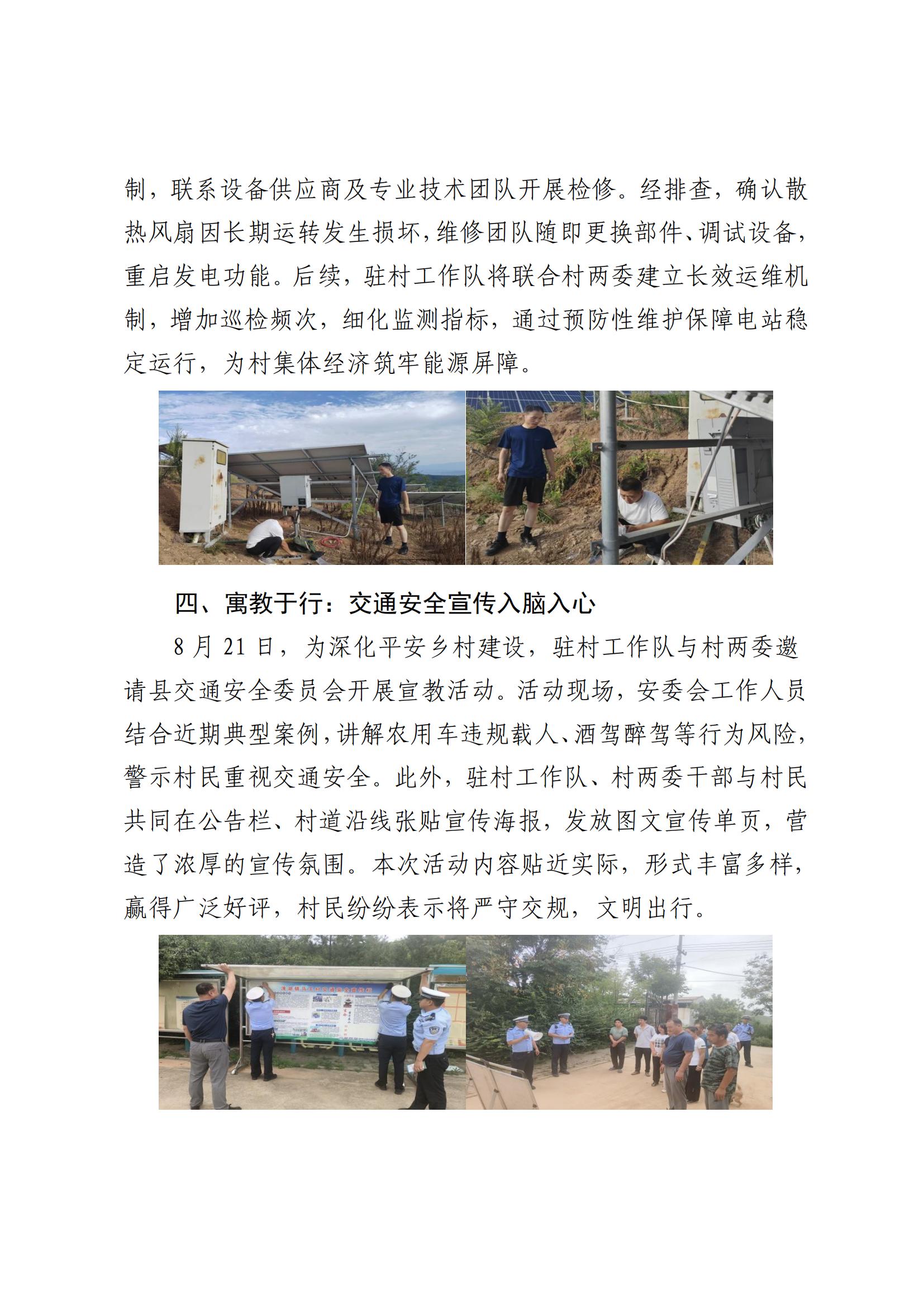 qy千亿体育·（中国）官方网站乡村振兴工作动态（2025.8）_03.jpg