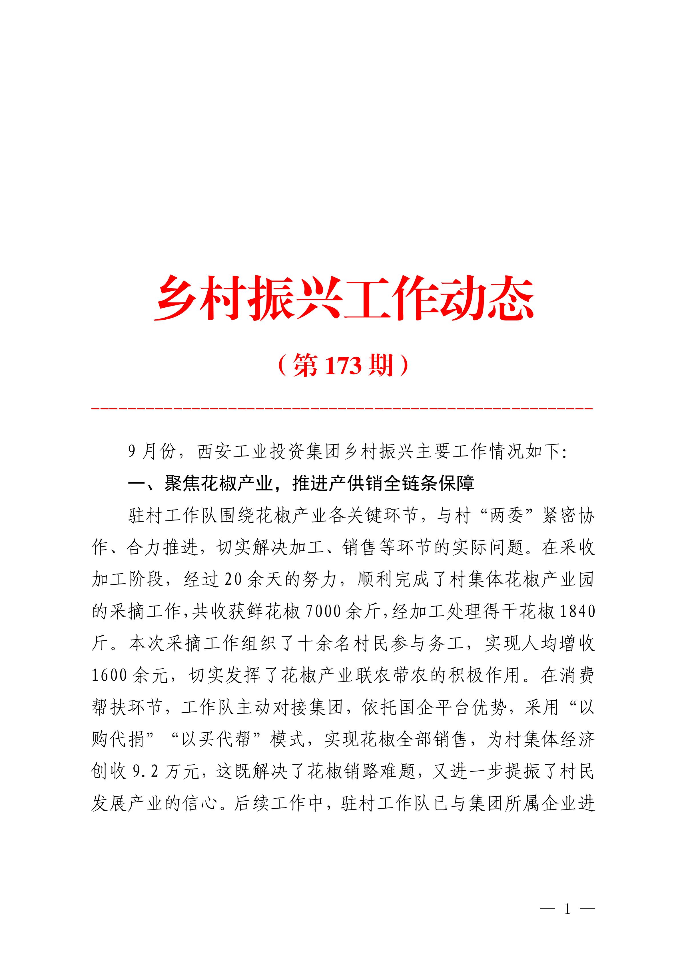 qy千亿体育·（中国）官方网站乡村振兴工作动态（2025.9）_01.jpg