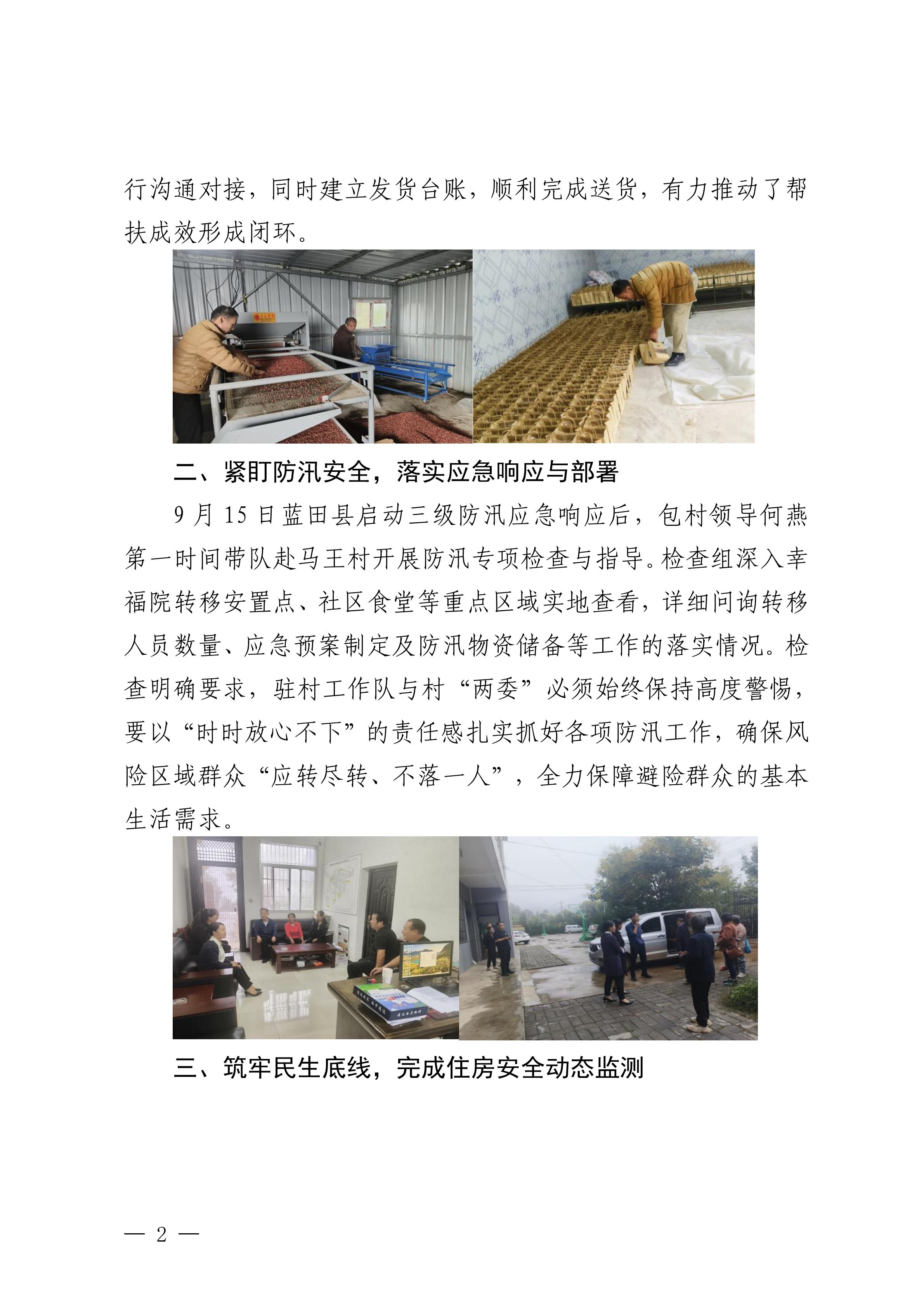 qy千亿体育·（中国）官方网站乡村振兴工作动态（2025.9）_02.jpg