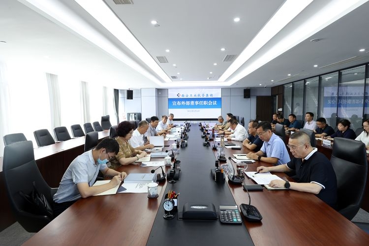 qy千亿体育·（中国）官方网站外部董事到任