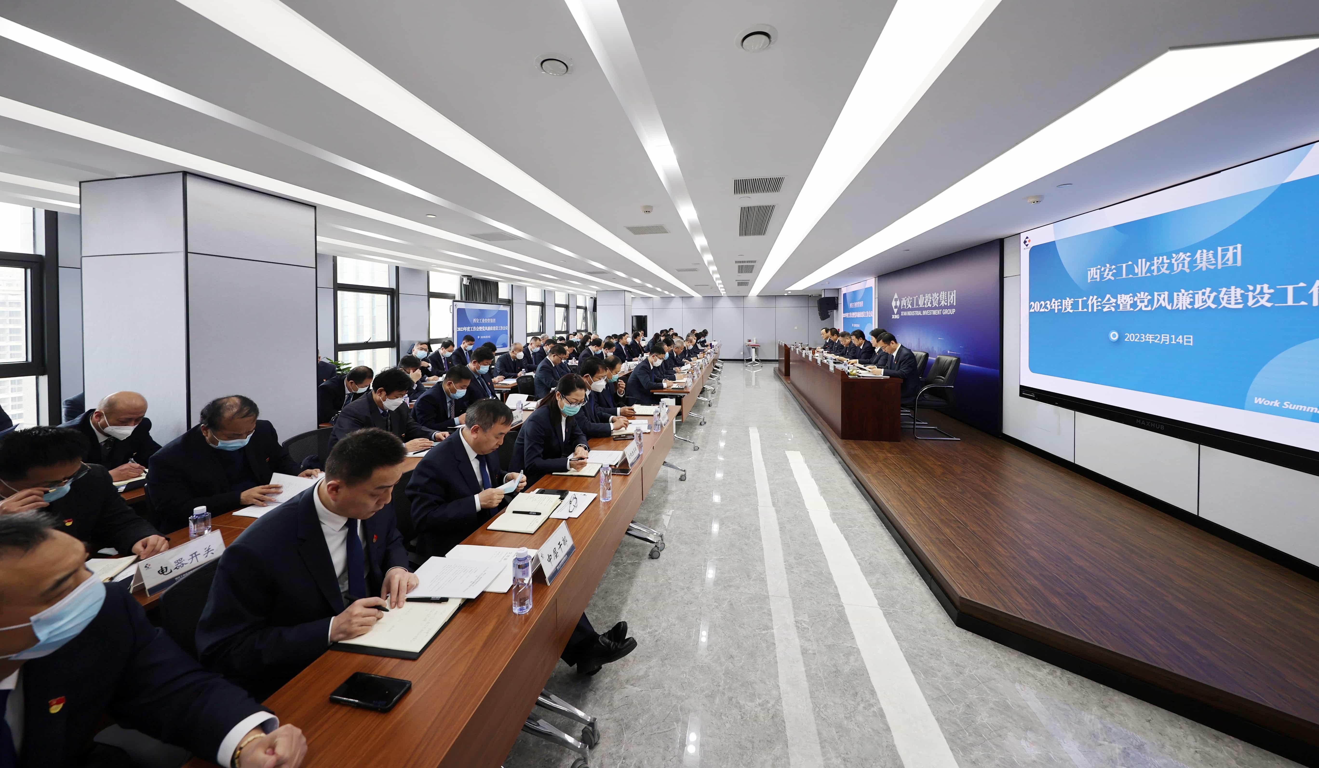 qy千亿体育·（中国）官方网站召开2023年度工作会议暨党风廉政建设工作会议