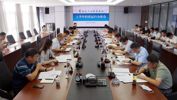 qy千亿体育·（中国）官方网站召开2022年上半年经济运行分析会