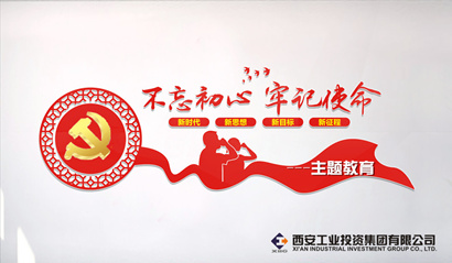 qy千亿体育·（中国）官方网站党委“不忘初心、牢记使命” 主题教育简报（第六期）